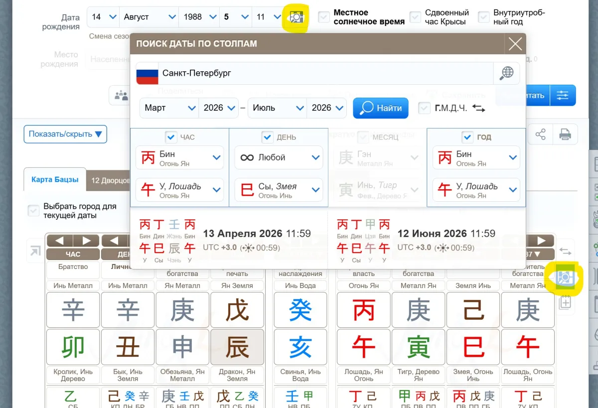 Новости сайта: новое дополнение в калькуляторе Бацзы!