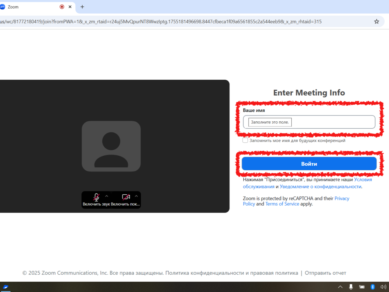 Страница входа в зум на компьютере