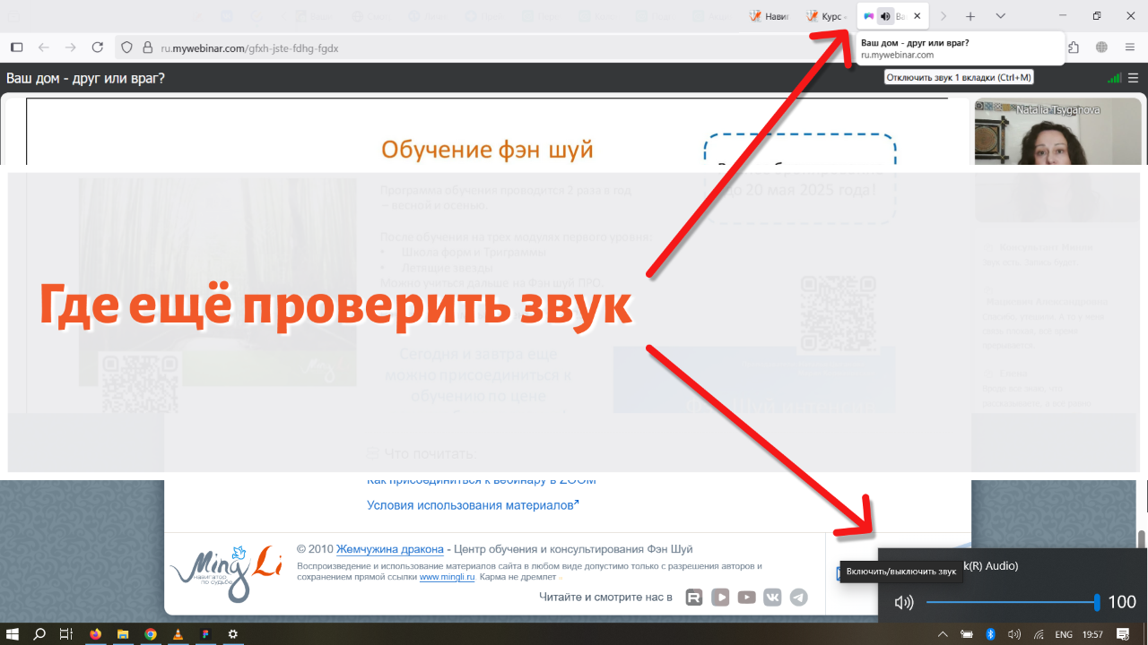 Проверка звука на компьютере