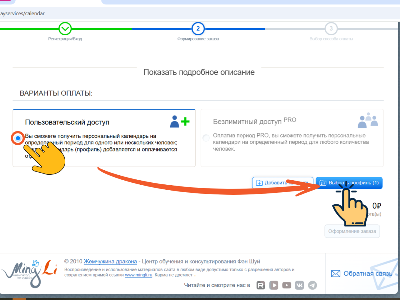Выбрать профиль