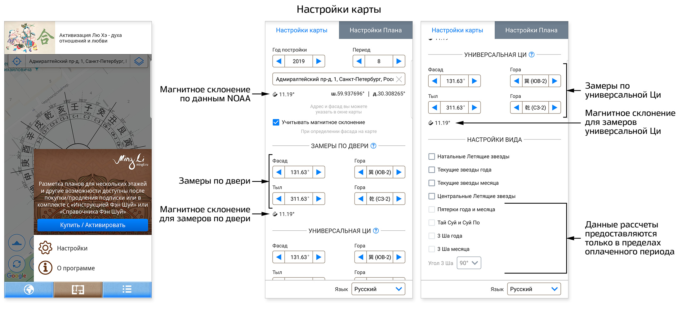 Гид по Фэн Шуй: Нстройки работы с картой