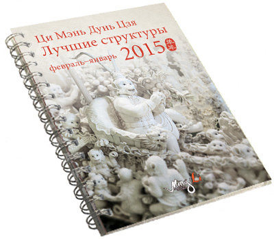 Лучшие структуры Ци Мэнь Дунь Цзя 2015