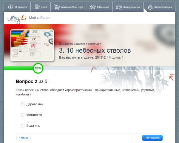 Домашние задания на сайте mingli.ru