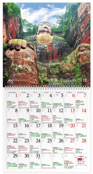 calendar-goods-2018-Razvorot