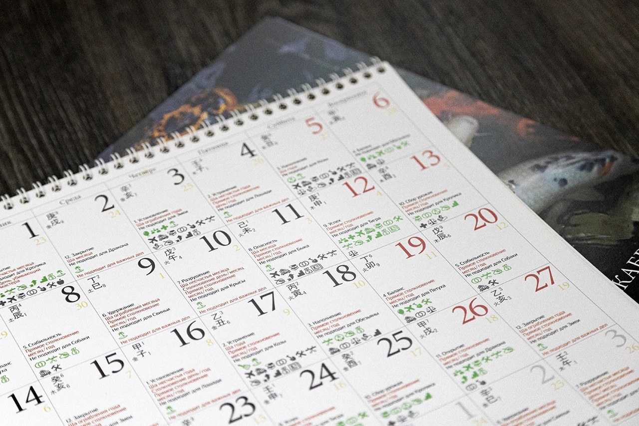 Внутренняя страница календаря удачи Фэн Шуй на 2026
